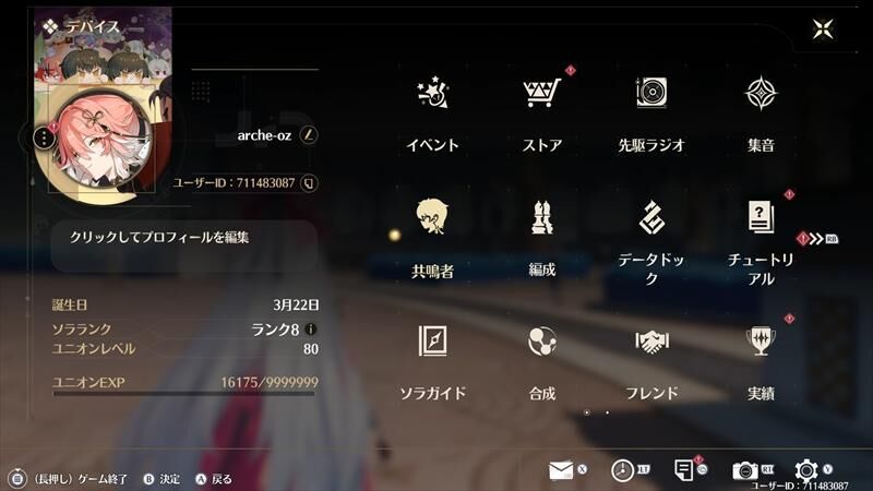 ユニオンレベル
