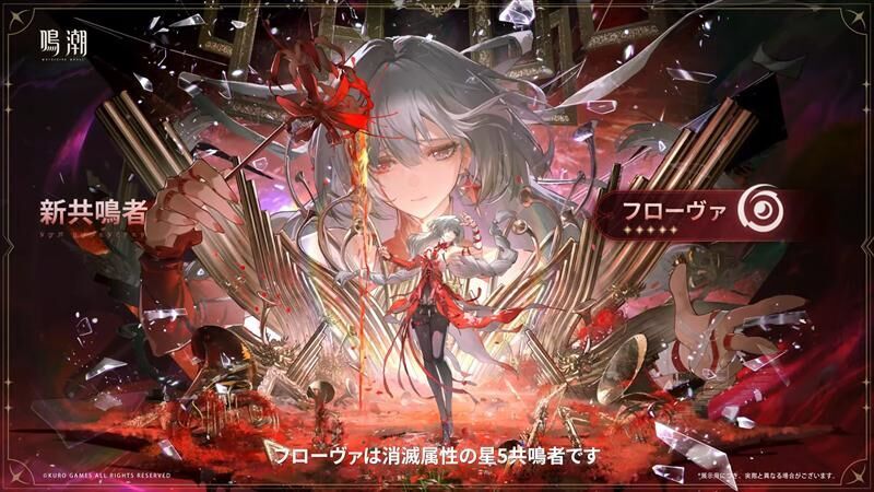 フローヴァ