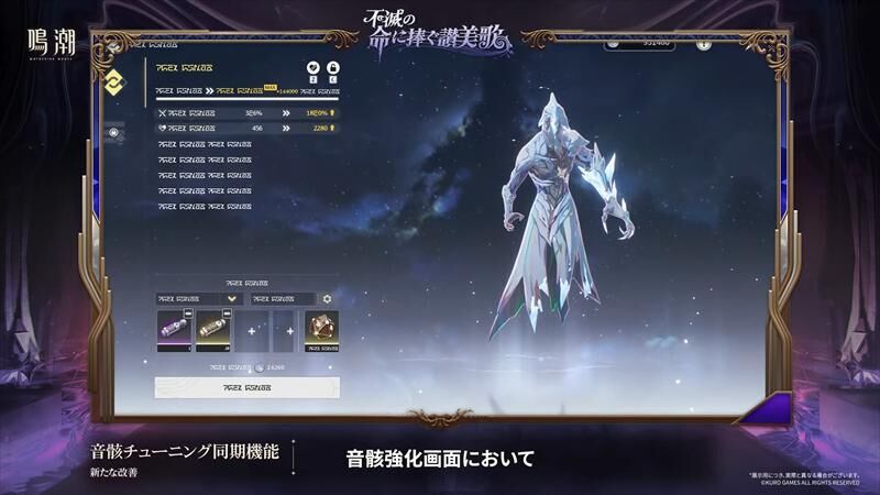音骸育成