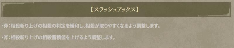 スラッシュアックス