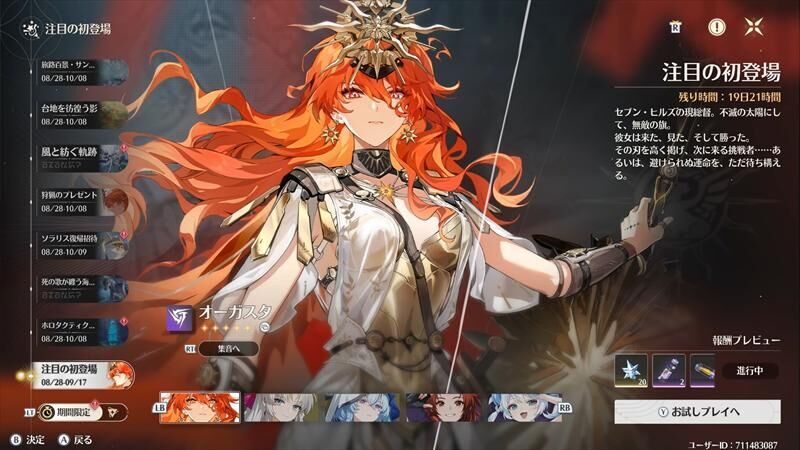 注目の初登場