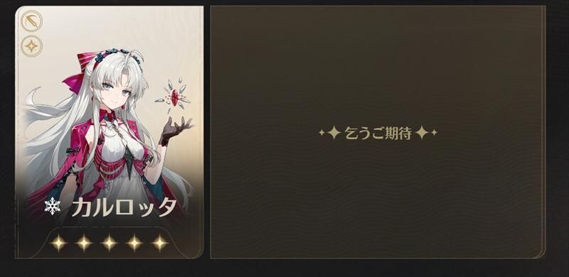 カルロッタ