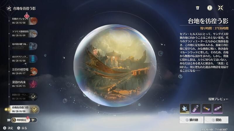 台地を彷徨う影