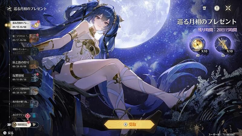 ログインボーナス