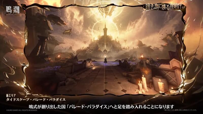 タイドスケープ・パレード・パラダイス