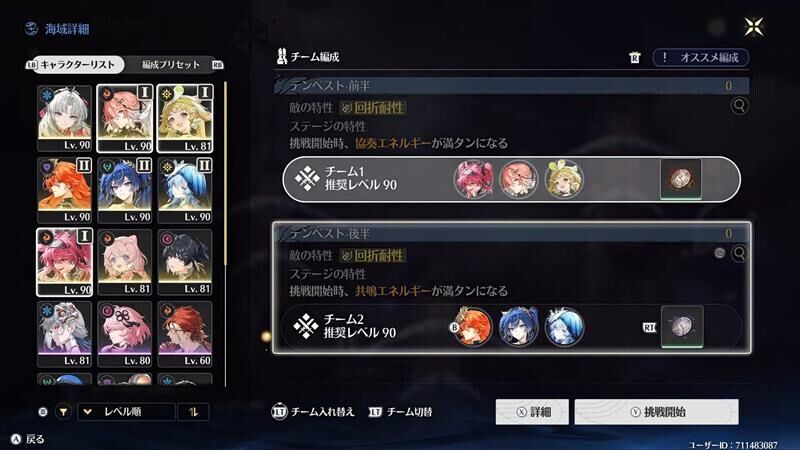 テンペスト