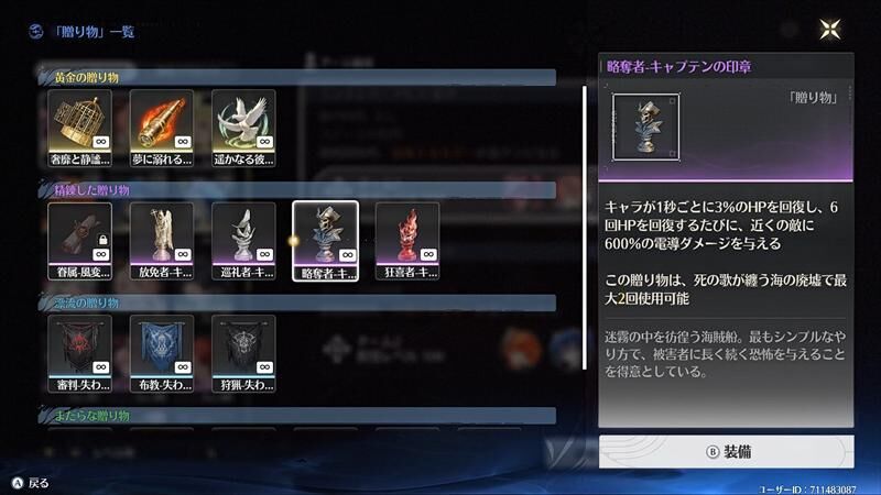 贈り物