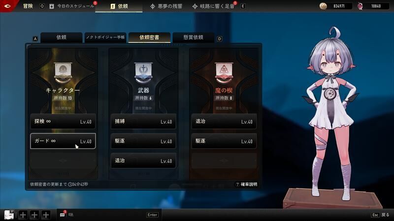 クエスト