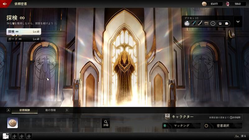 クエスト