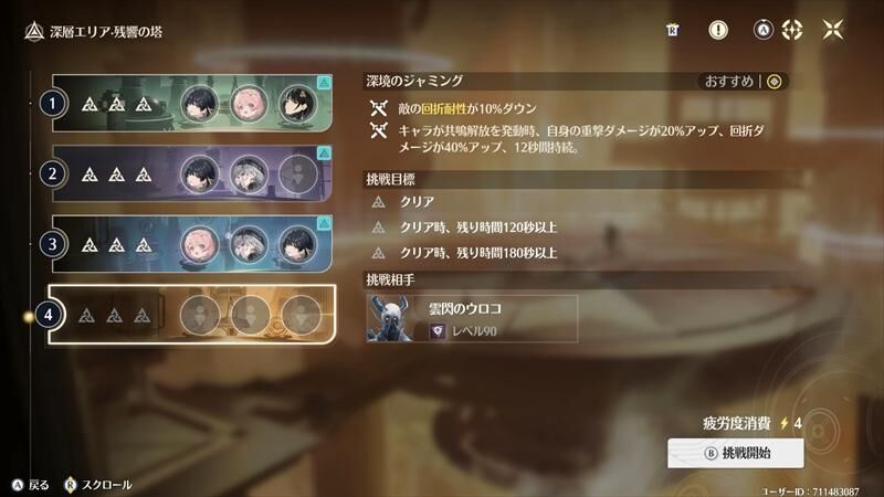 残響の塔