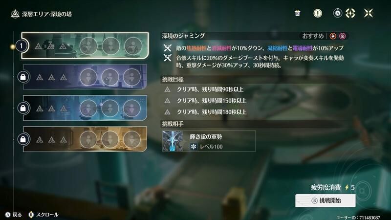 深境の塔