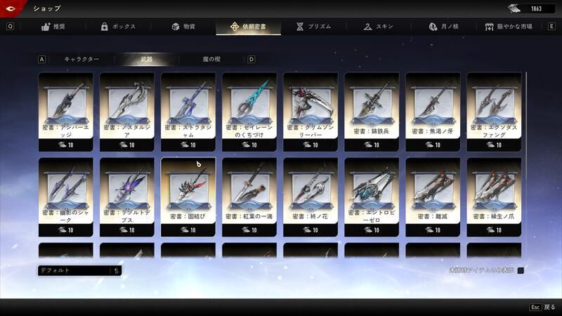 デナアビ武器の依頼密書