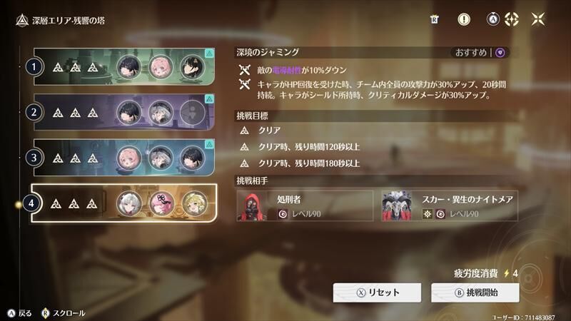 鳴潮　残響の塔