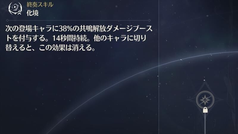 鳴潮　鑑心　終奏スキル