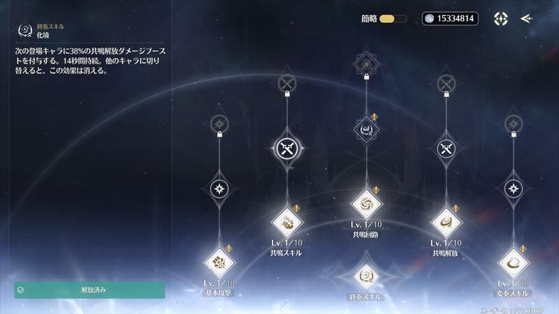 鳴潮　鑑心　スキル