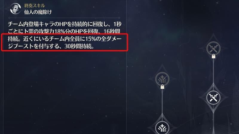 鳴潮　卜霊　終奏スキル