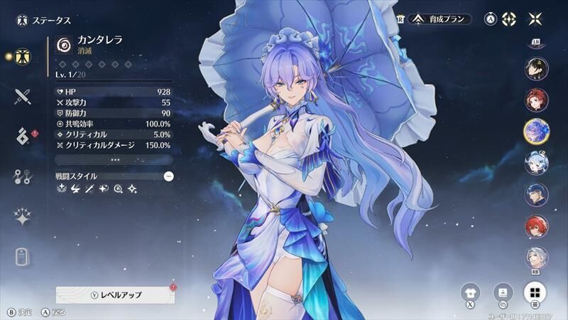 鳴潮　カンタレラ　育成状況