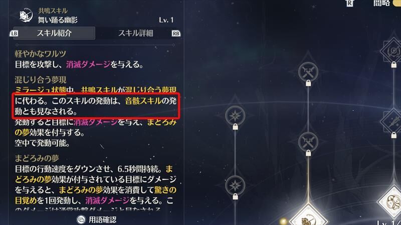 鳴潮　カンタレラ 共鳴スキル