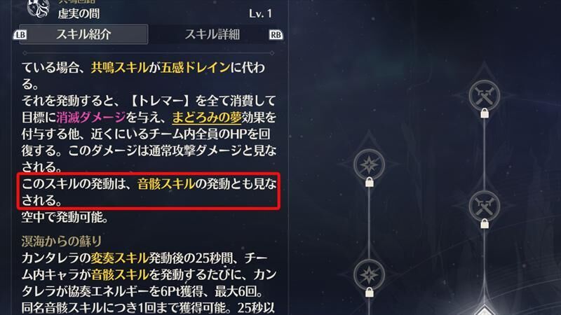 鳴潮　カンタレラ　共鳴回路