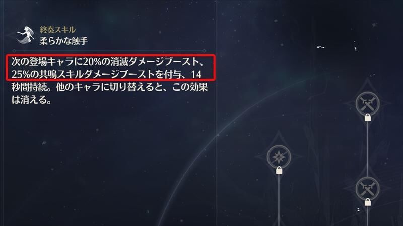鳴潮　カンタレラ　終奏スキル