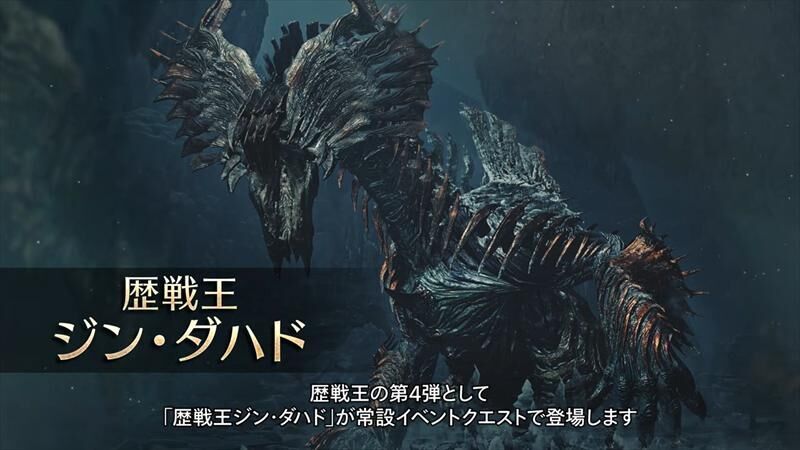 モンハンワイルズ　歴戦王　ジン・ダハド