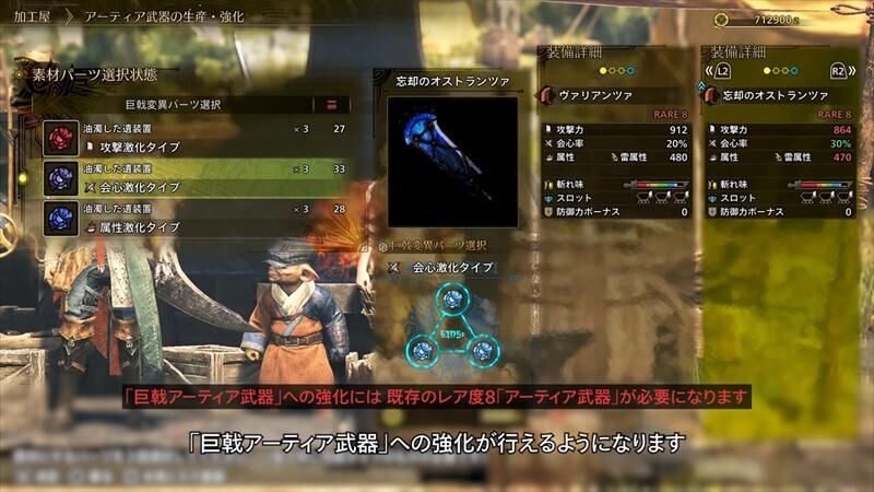 モンハンワイルズ　巨戟アーティア武器