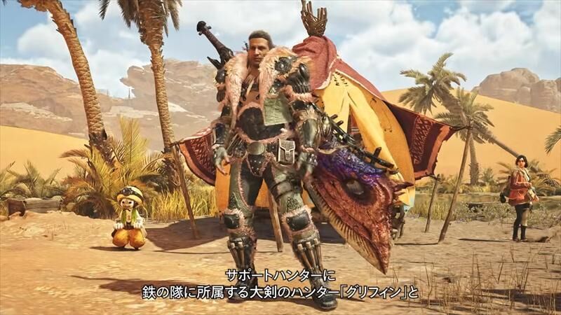モンハンワイルズ　サポートハンター　グリフィン