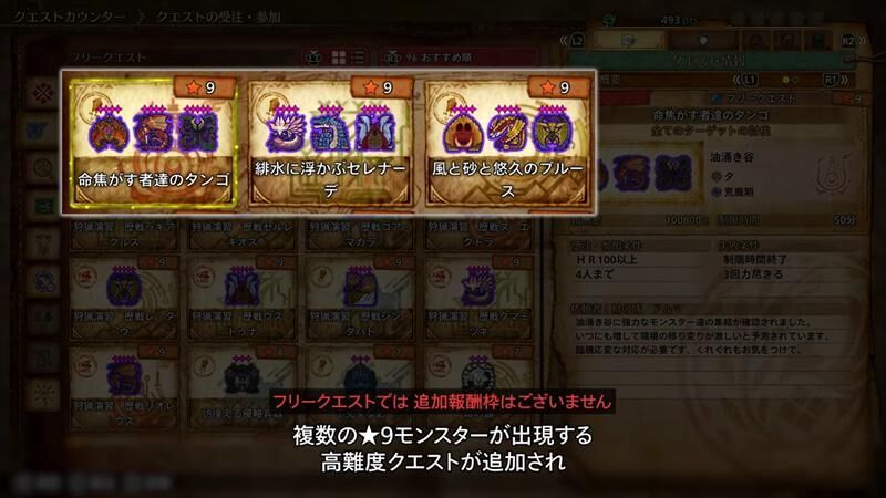 モンハンワイルズ　高難度クエスト