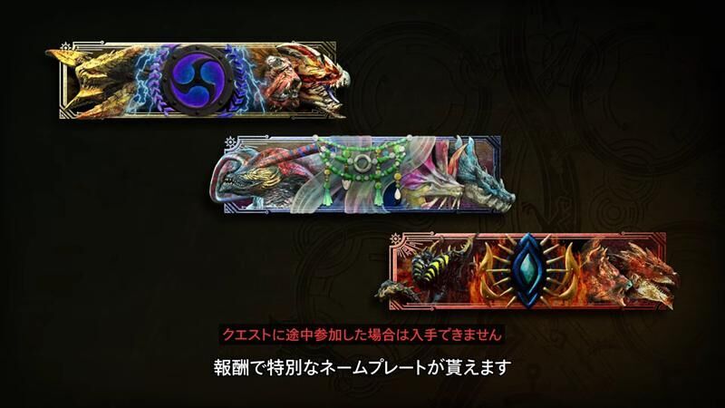 モンハンワイルズ　高難度クエスト　報酬