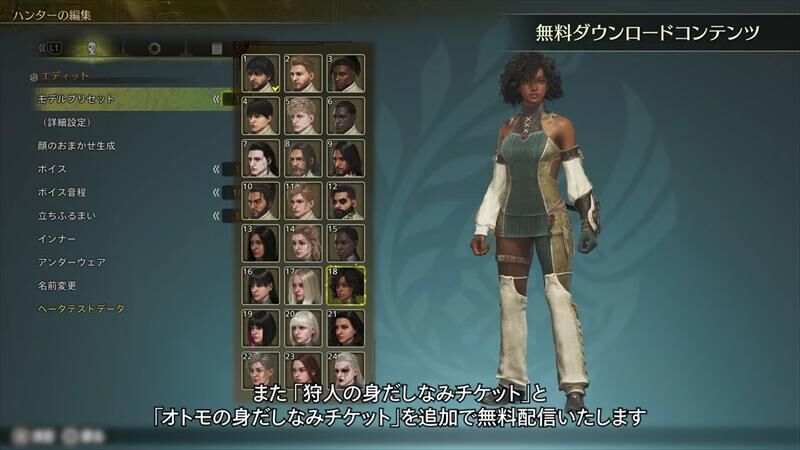 モンハンワイルズ　身だしなみチケット