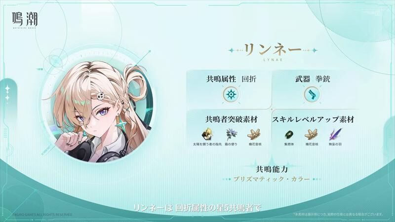 鳴潮　リンネー　育成素材