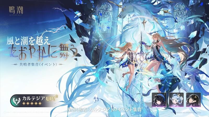 鳴潮　カルテジア