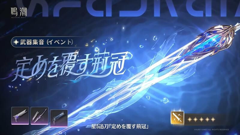 鳴潮　カルテジア　モチーフ武器