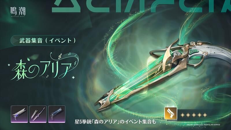 鳴潮　シャコンヌ　モチーフ武器