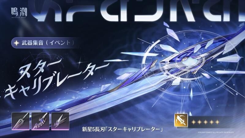 鳴潮　モーニエ　モチーフ武器