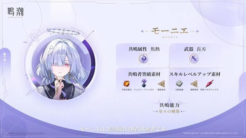 鳴潮　モーニエ　育成素材
