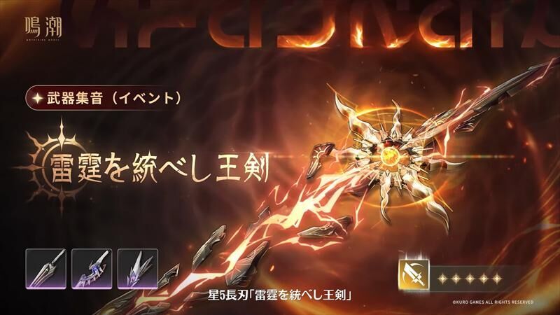 鳴潮　オーガスタ　モチーフ武器