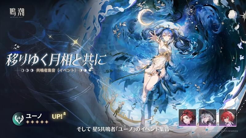 鳴潮　ユーノ