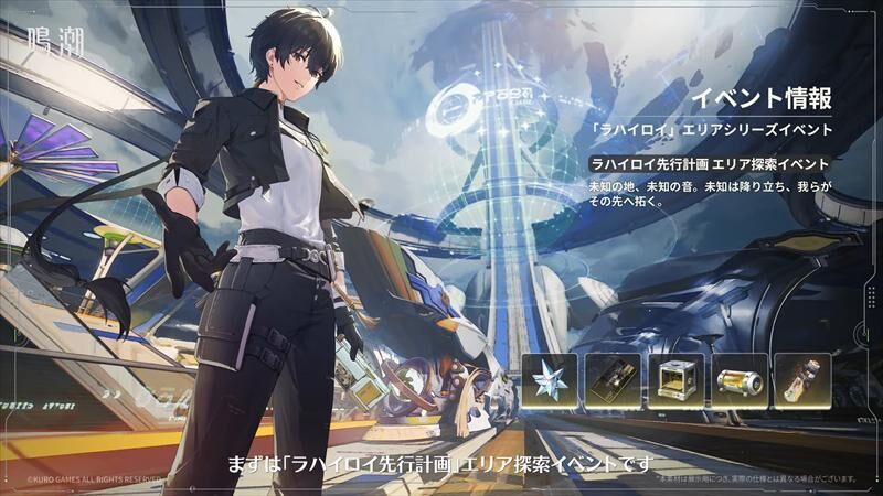 鳴潮　エリア探索イベント