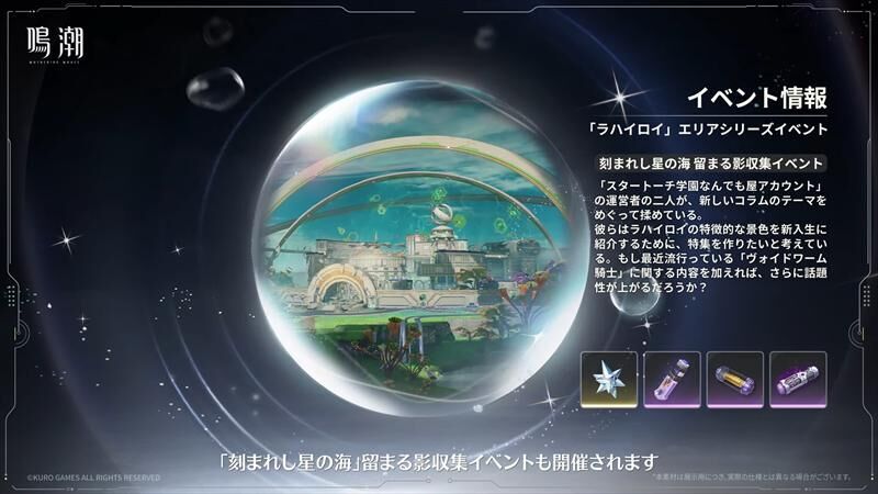 鳴潮　刻まれし星の海 留まる影収集イベント