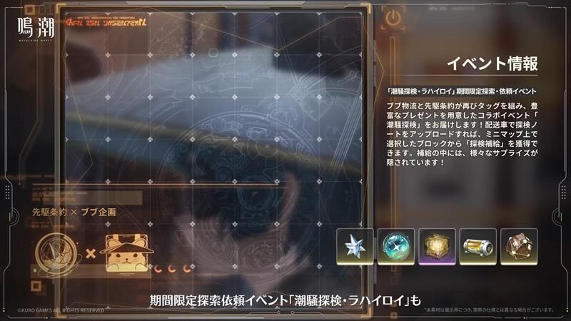 鳴潮　潮騒探検ラハイロイ