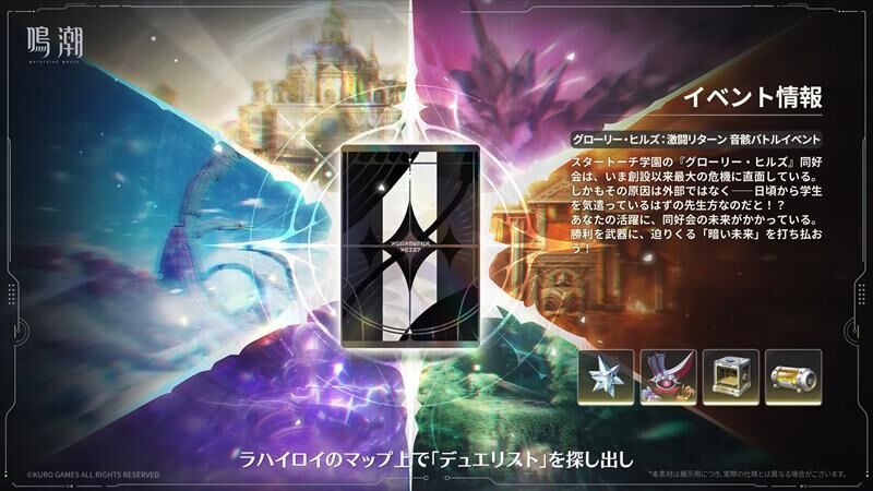 鳴潮　グローリーヒルズ 激闘リターン