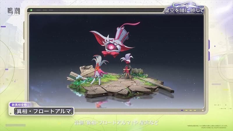 鳴潮　異相フロート・アルマ