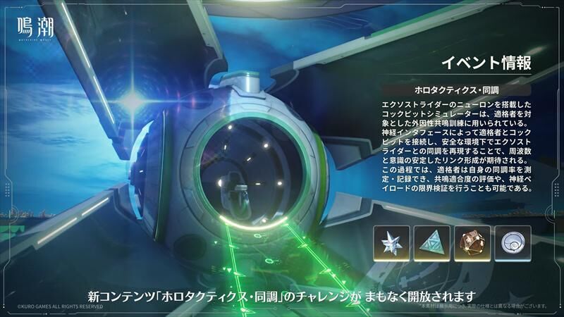 鳴潮　ホロタクティクス