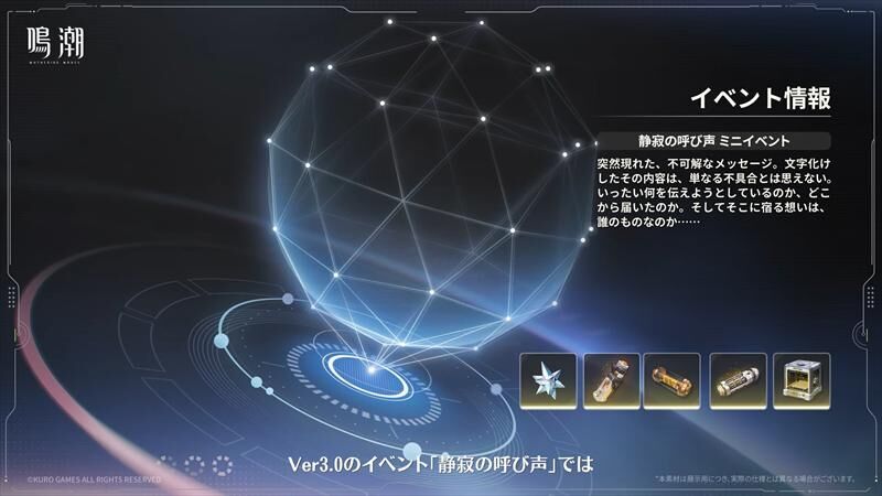 鳴潮　静寂の喚び声
