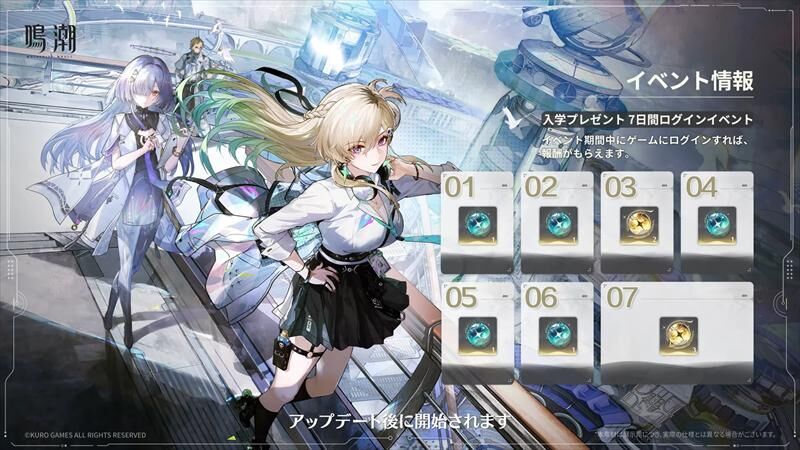 鳴潮　ログインイベント
