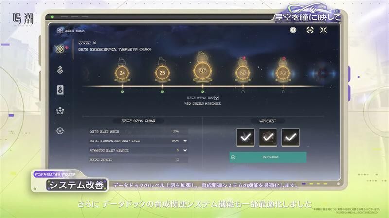 鳴潮　データドック