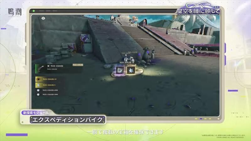 鳴潮　エクスペディションバイク