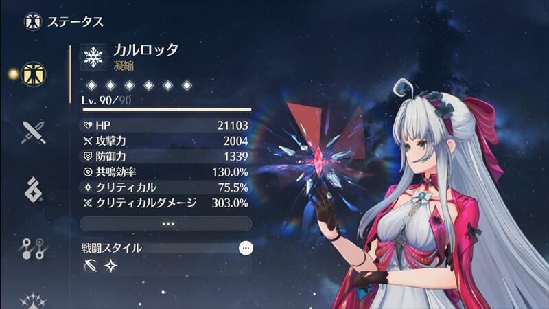 鳴潮　カルロッタ