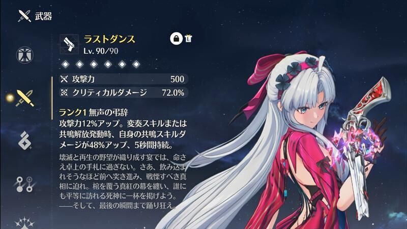 鳴潮　カルロッタ　ラストダンス